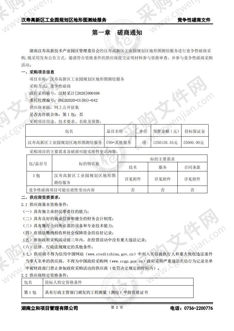 汉寿高新区工业园规划区地形图测绘服务