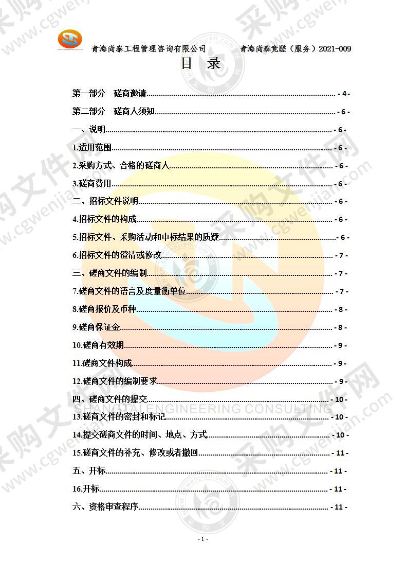 海东市平安区公安局执法执勤车辆保险服务采购项目