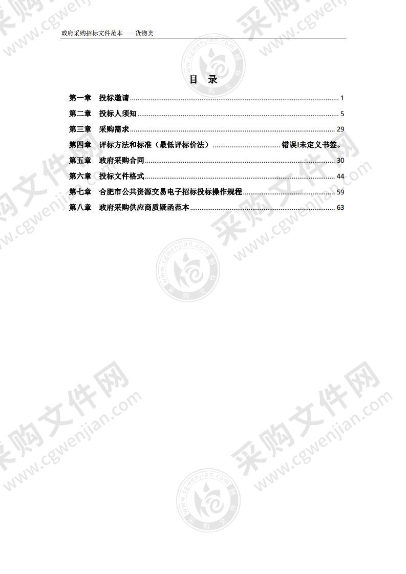 庐江县住房和城乡建设局2021年度防空警报器采购