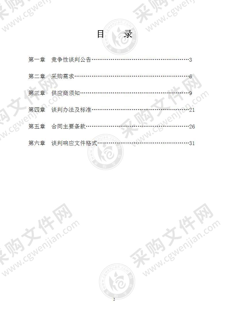 第十四届全国运动会帆船比赛（象山赛区）赛事辅助器材采购项目