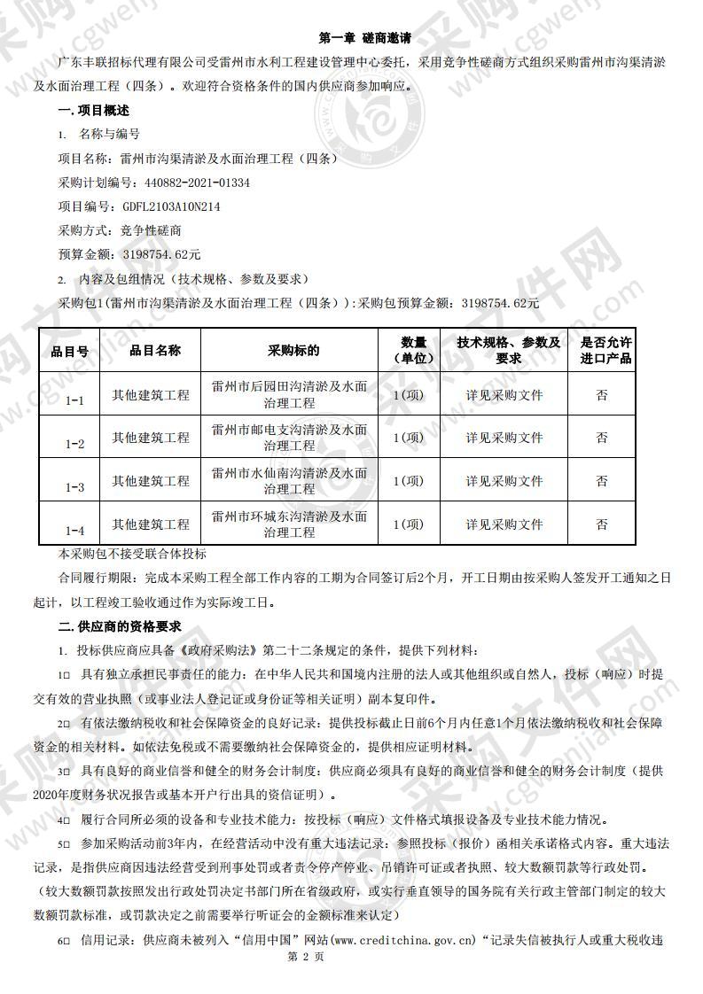 雷州市沟渠清淤及水面治理工程（四条）