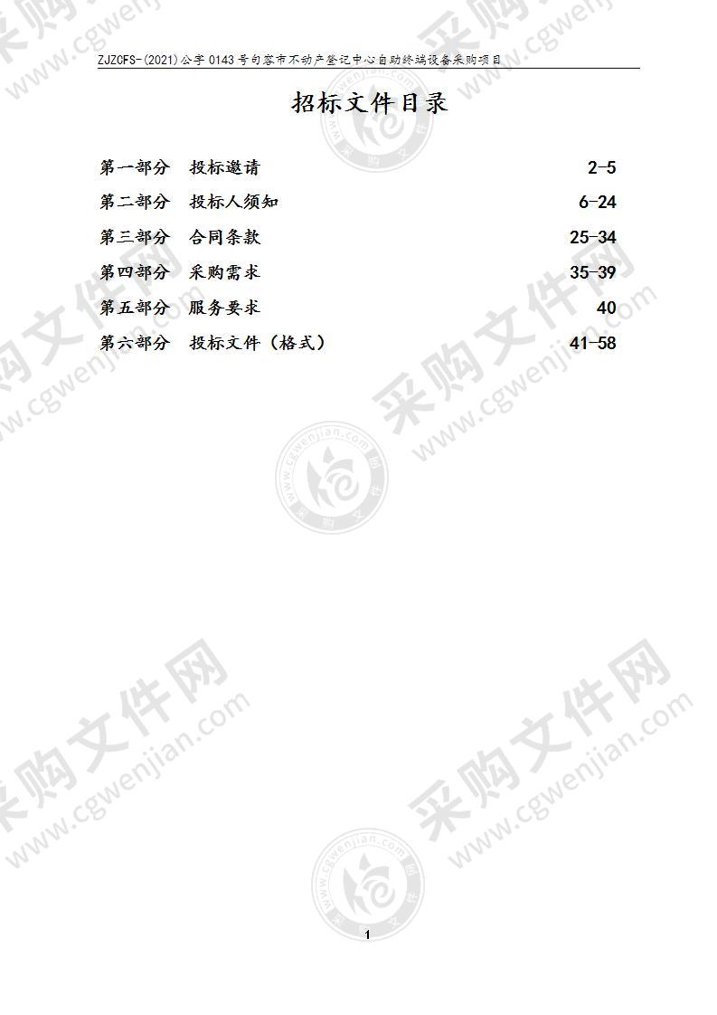 句容市不动产登记中心自助终端设备采购项目