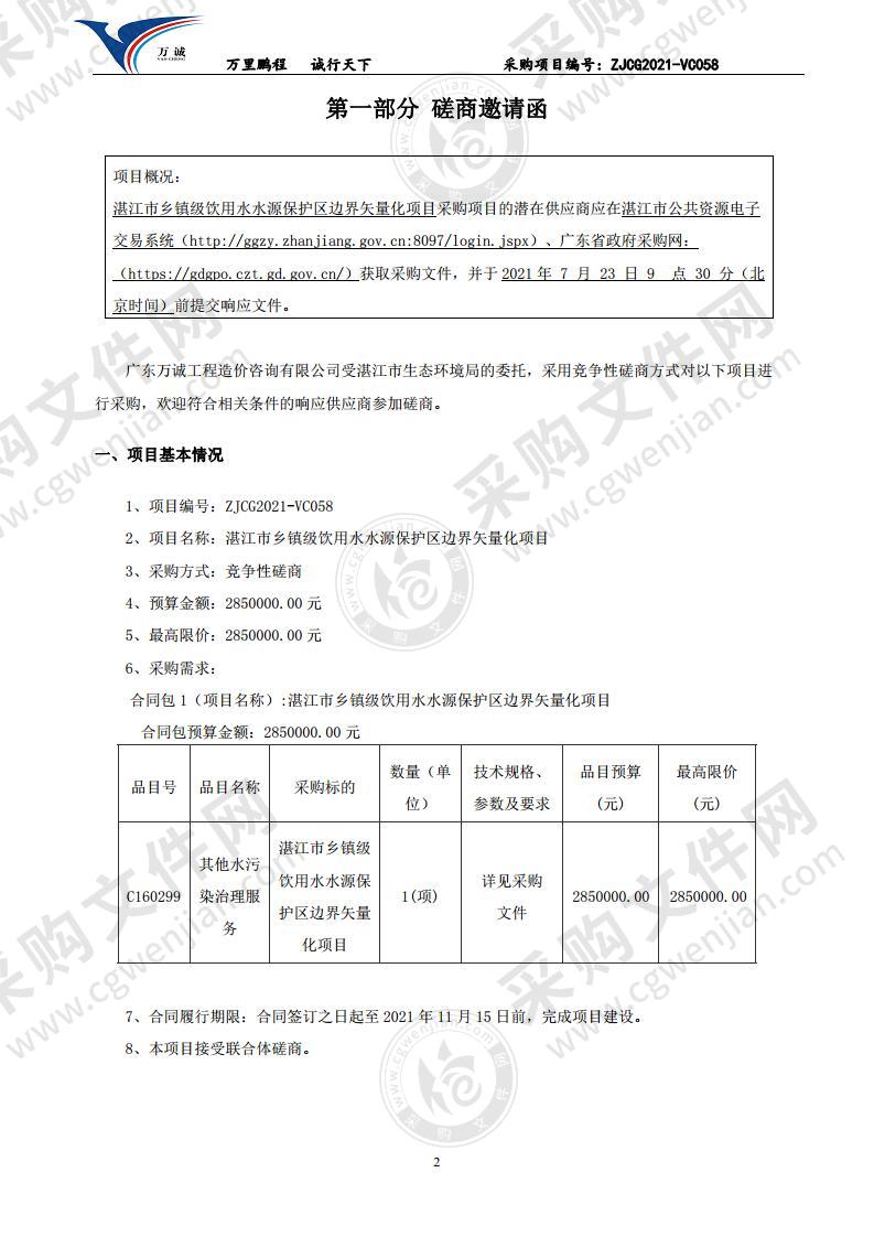 湛江市乡镇级饮用水水源保护区边界矢量化项目