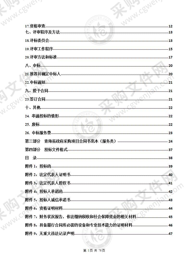 城东区林权类不动产登记项目