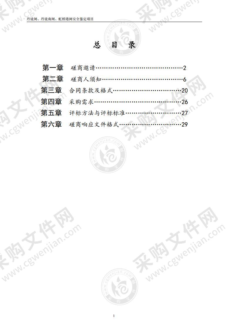 丹徒闸、丹徒南闸、虹桥港闸安全鉴定项目