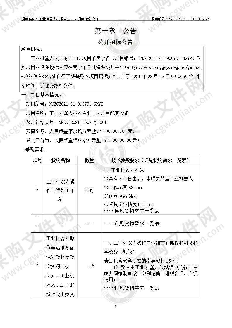 工业机器人技术专业1+x项目配套设备