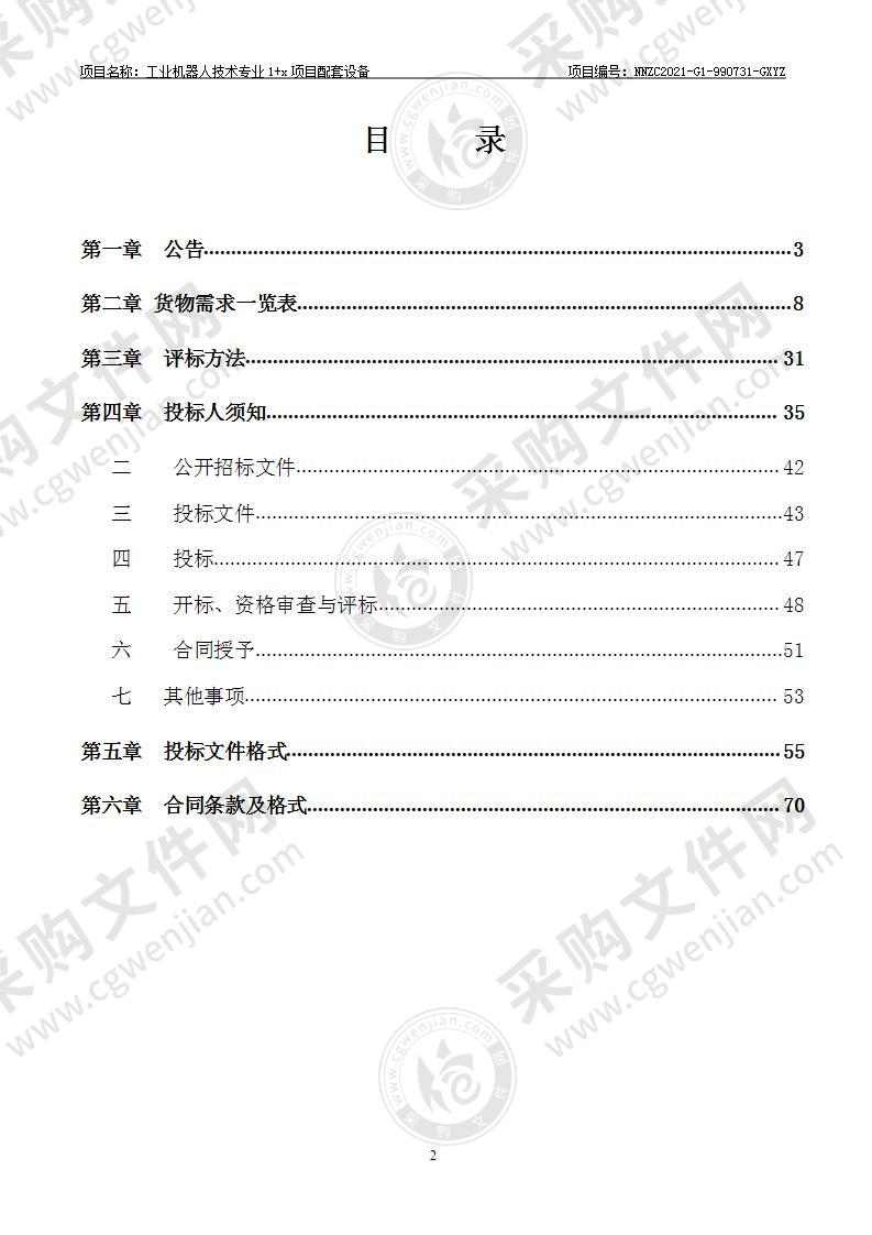 工业机器人技术专业1+x项目配套设备