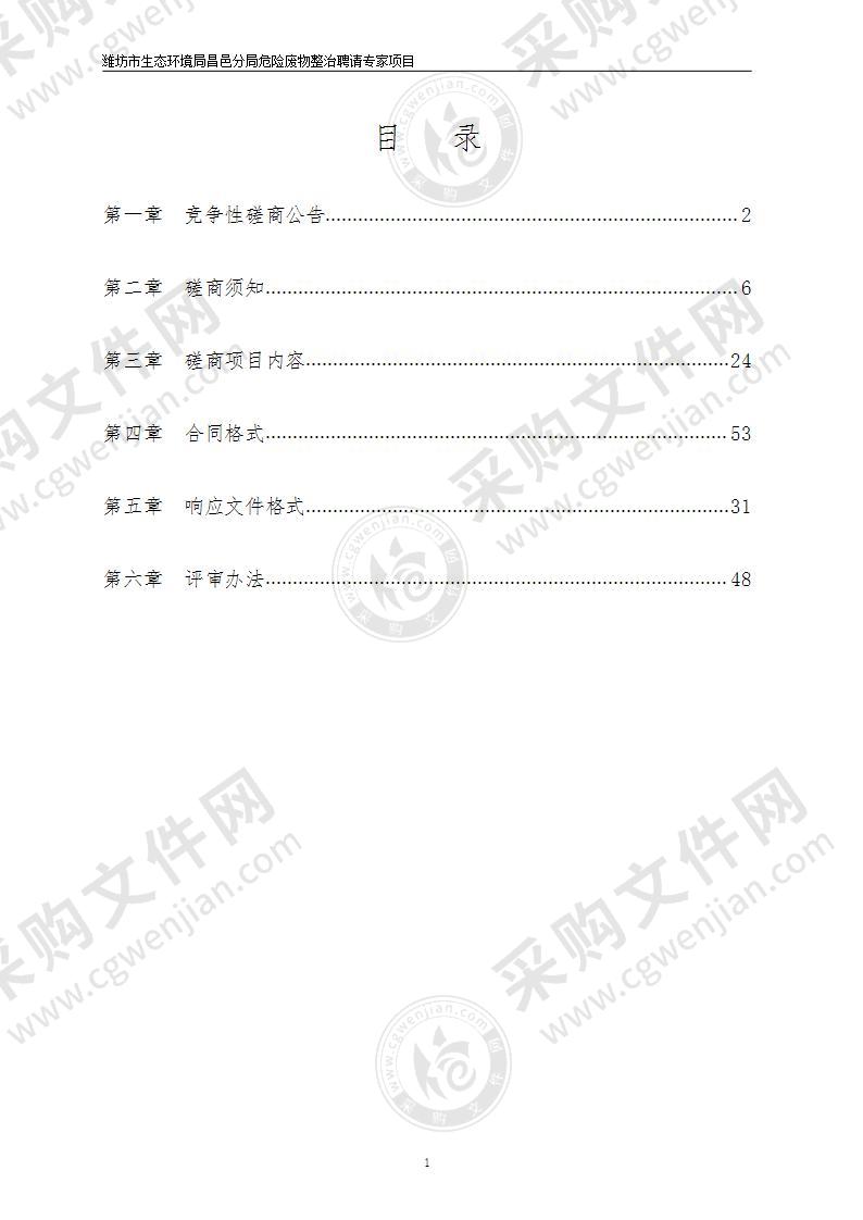 潍坊市生态环境局昌邑分局危险废物整治聘请专家项目