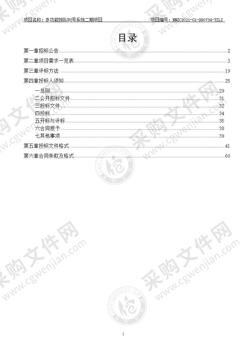 多功能排队叫号系统二期项目