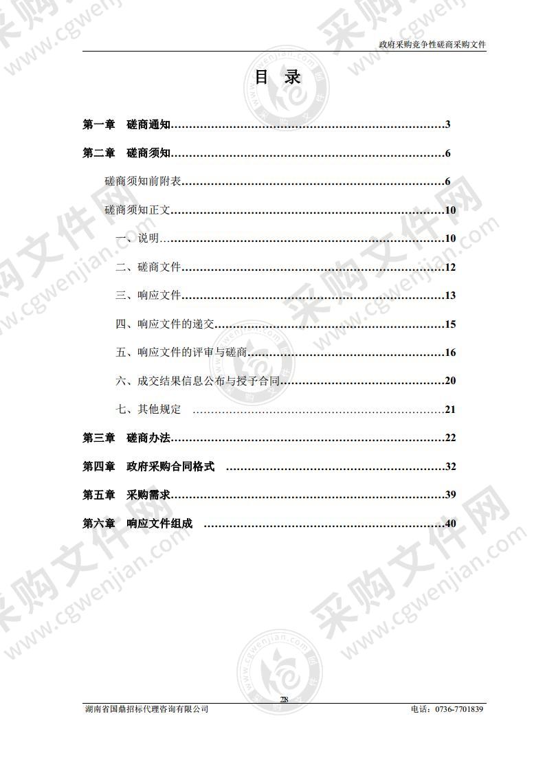 鼎城区国家现代农业产业园2020年冬绿肥留种基地种植服务主体采购