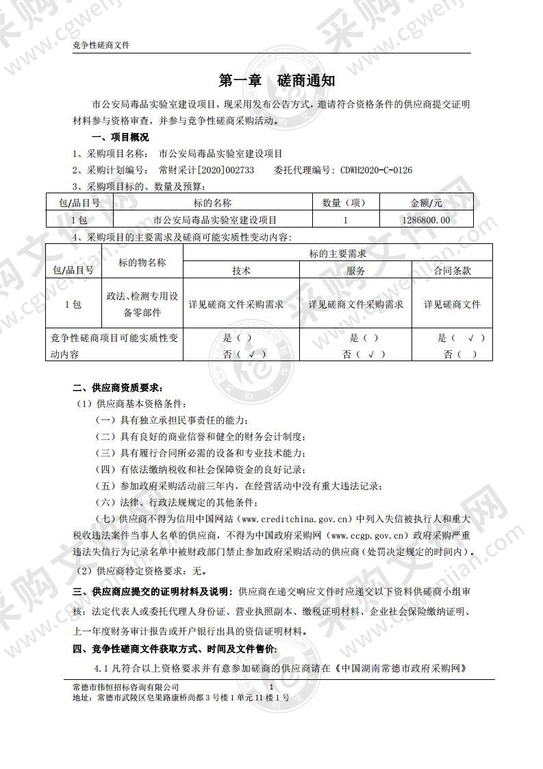 市公安局毒品实验室建设项目