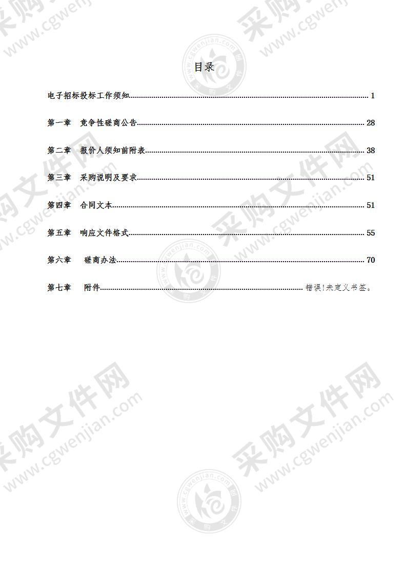 潍坊市生态环境局高密分局编制高密市“十四五”生态环境保护规划采购项目