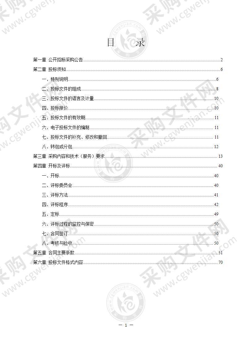 余姚市河姆渡镇人民政府全域环卫保洁服务外包项目