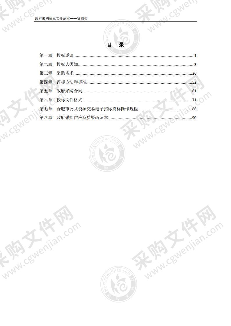 合肥市公安局交通警察支队铁骑摩托车及防护装备采购