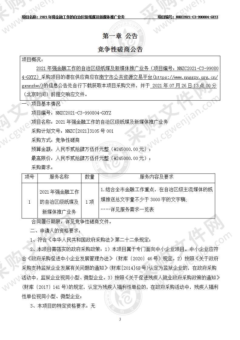 2021年强金融工作的自治区级纸媒及新媒体推广业务