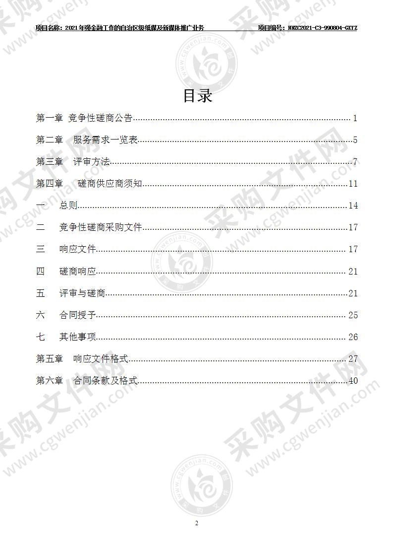 2021年强金融工作的自治区级纸媒及新媒体推广业务