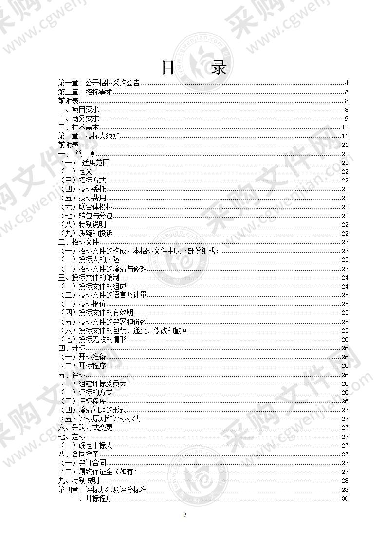 宁波市黄湖监狱罪犯伙房蔬菜等九类伙食物资配送单位招标项目