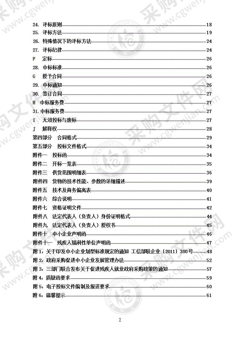 烟台经济技术开发区管理委员会办公室专用物品采购