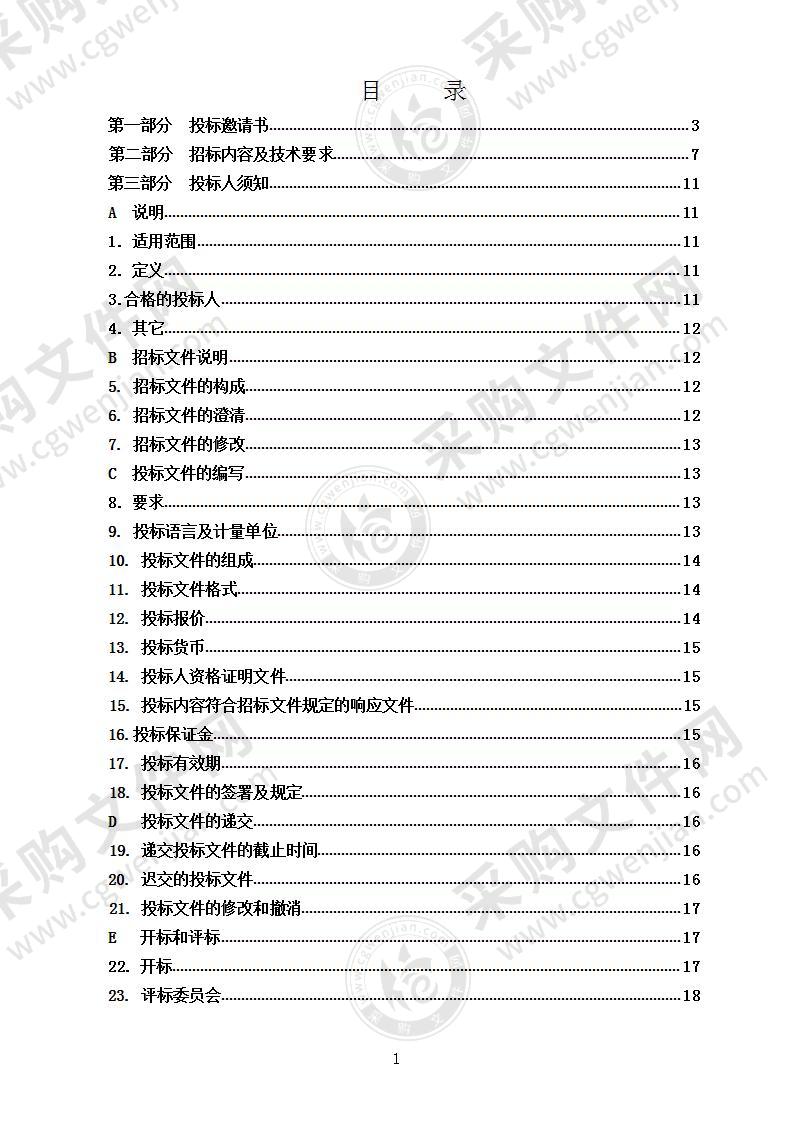 烟台经济技术开发区管理委员会办公室专用物品采购