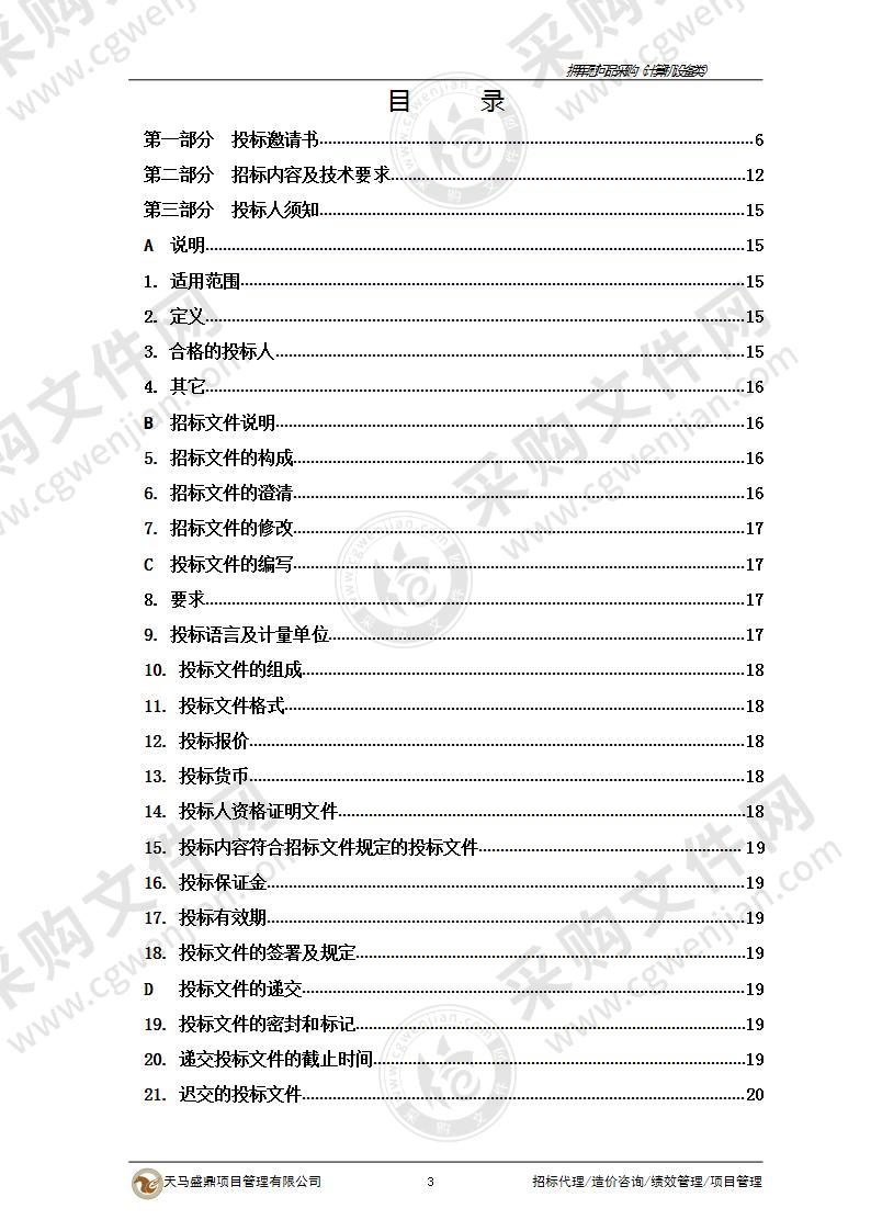 烟台市退役军人事务局拥军慰问品采购（计算机设备类）