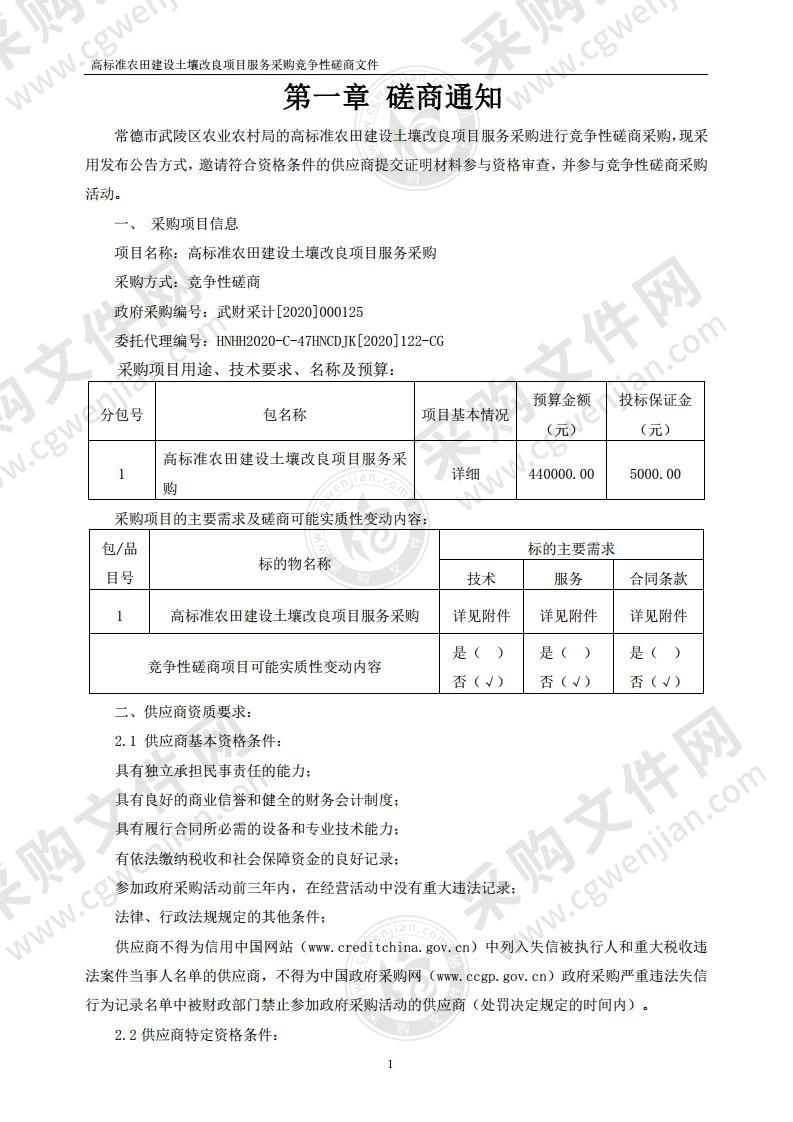 高标准农田建设土壤改良项目服务采购