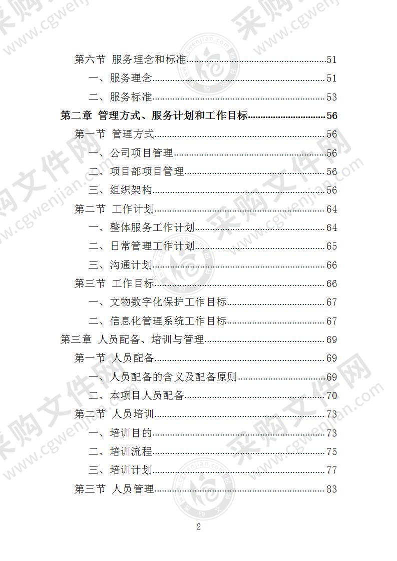 博物馆数字化建设投标方案