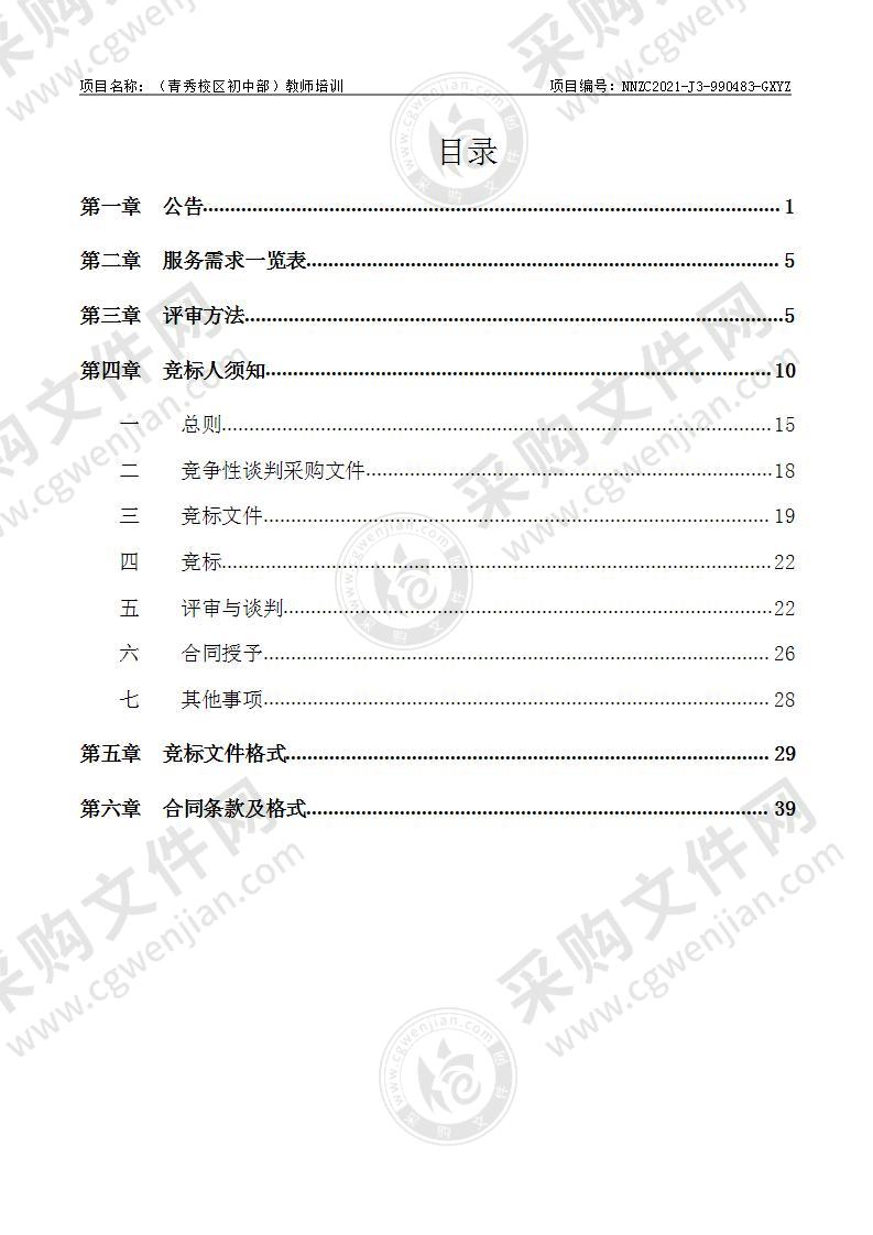 （南宁三中初中部）教师培训