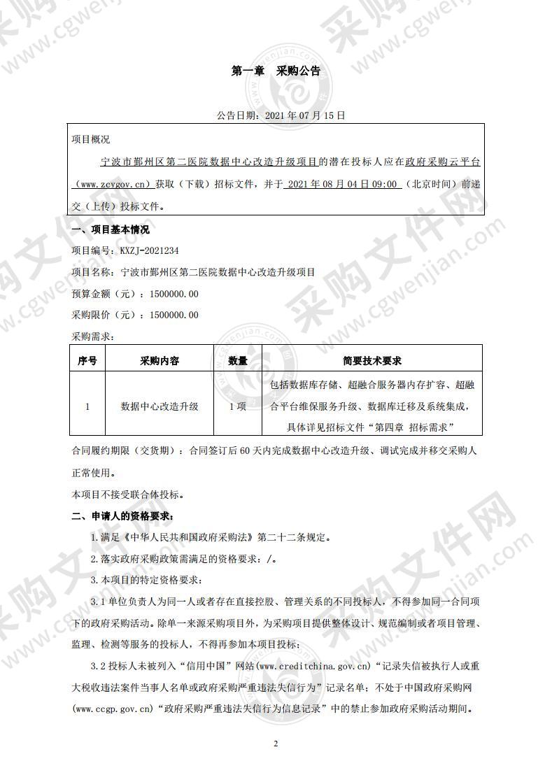 宁波市鄞州区第二医院数据中心改造升级项目