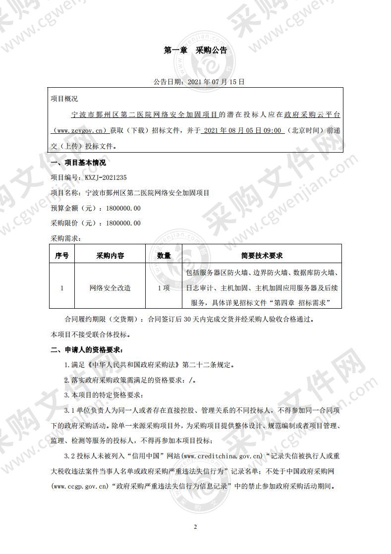 宁波市鄞州区第二医院网络安全加固项目