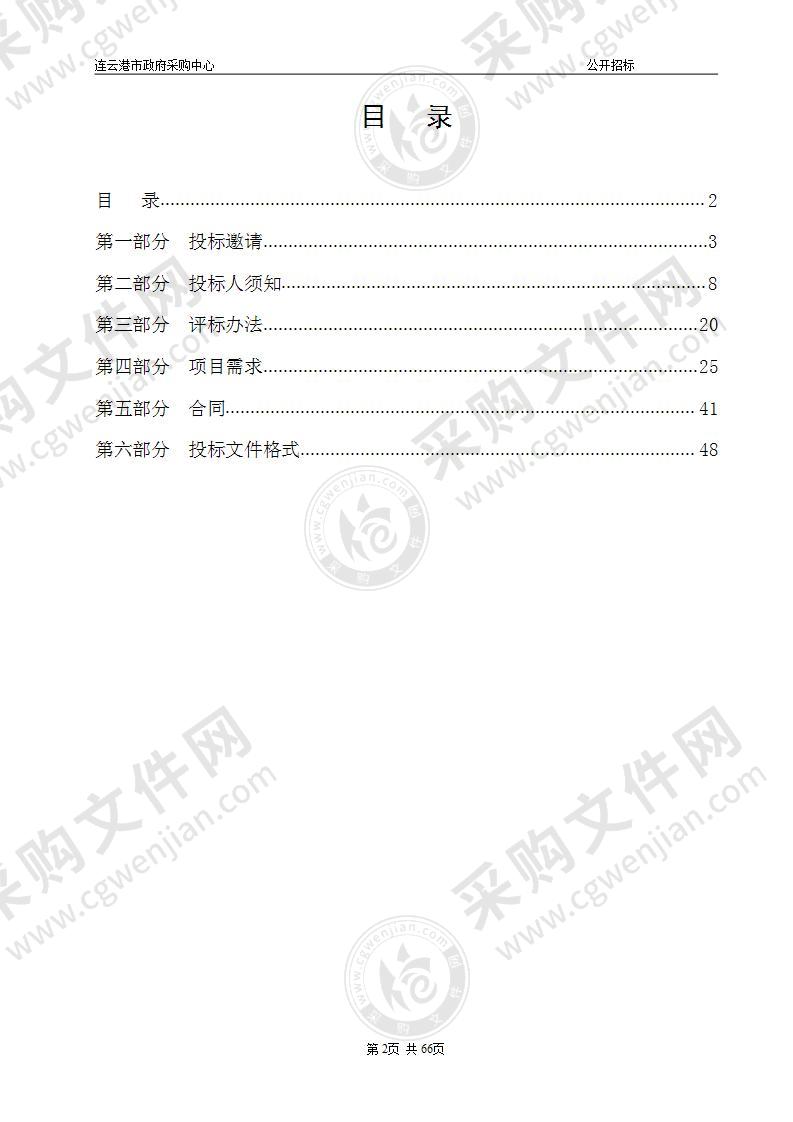 连云港市医疗保障局医疗保障信息系统平台建设（DIP项目）