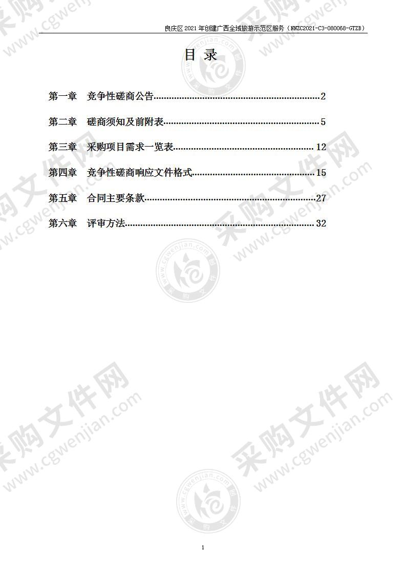 良庆区2021年创建广西全域旅游示范区服务