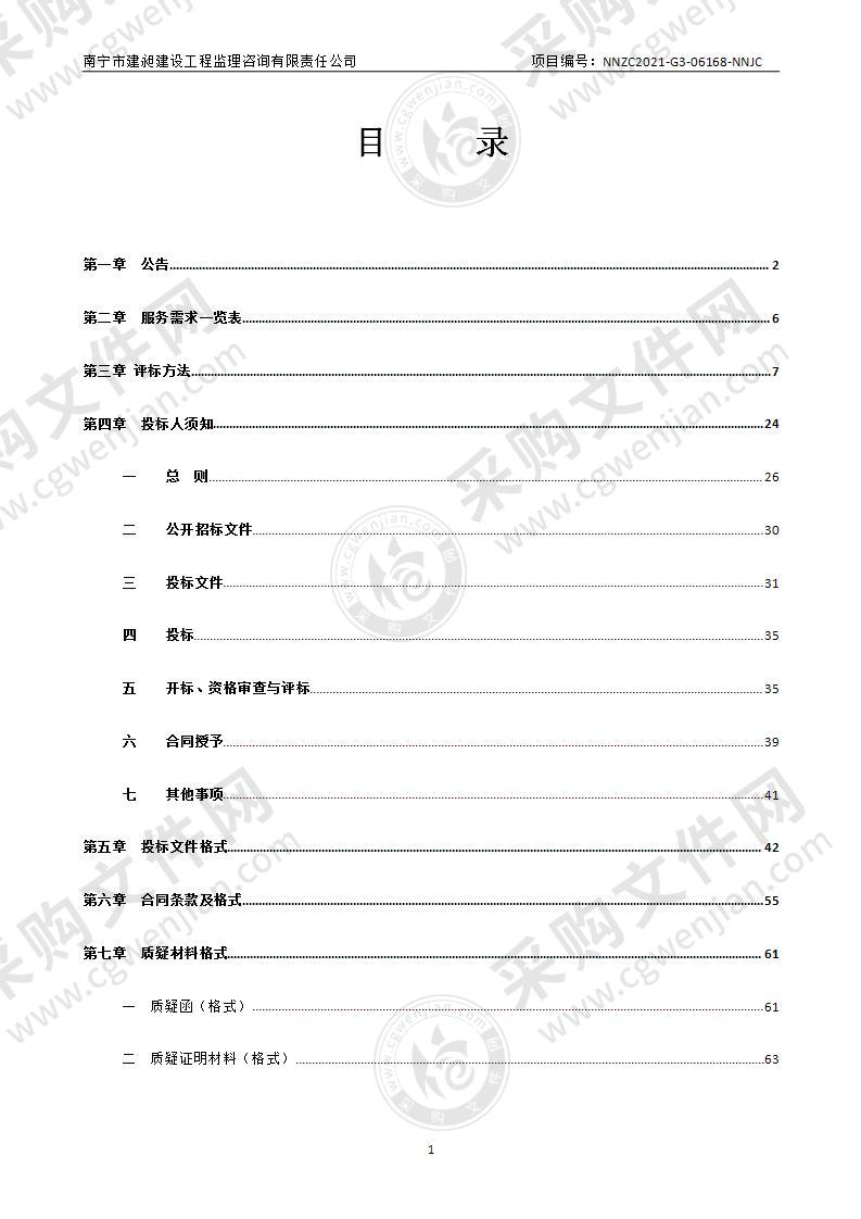 住房公积金业务档案数字化加工服务采购