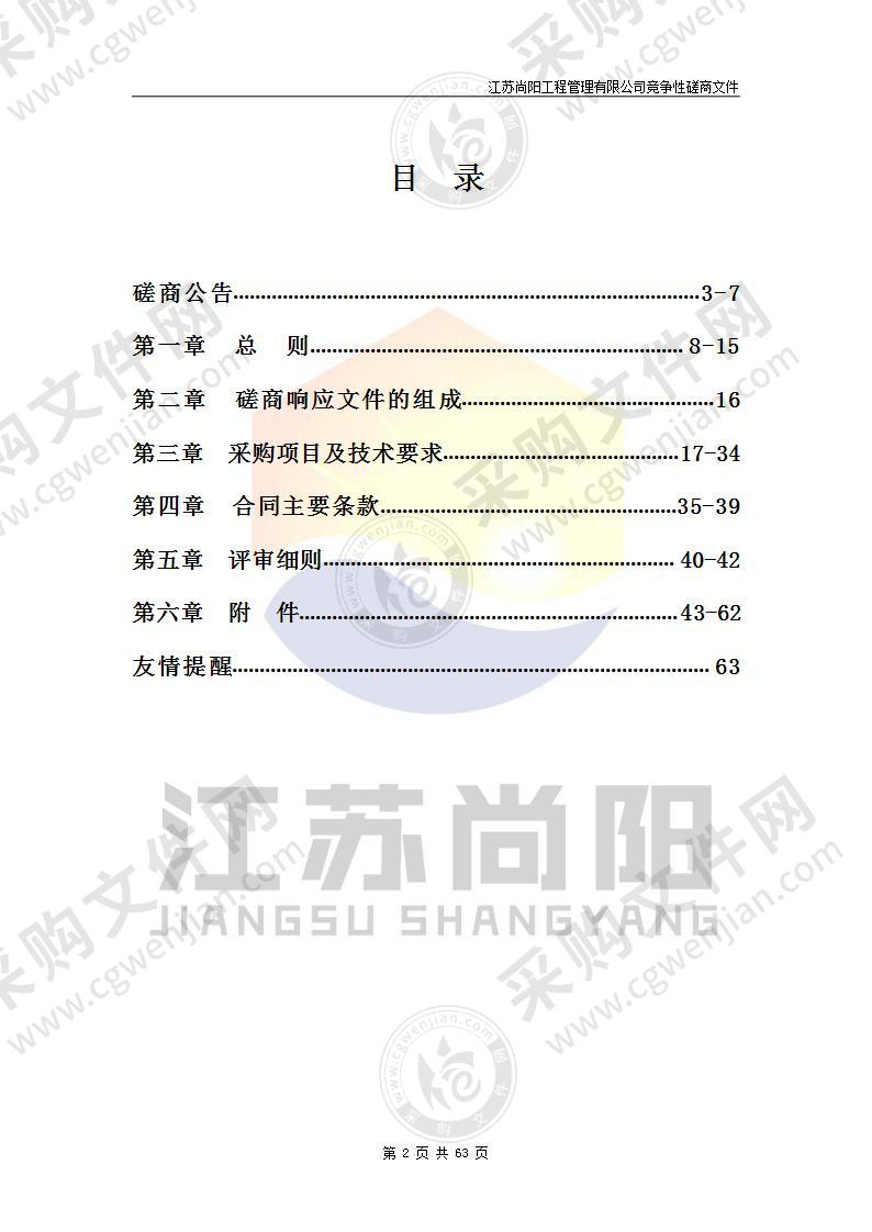 百草园小学精品录播暨数字化教室采购项目