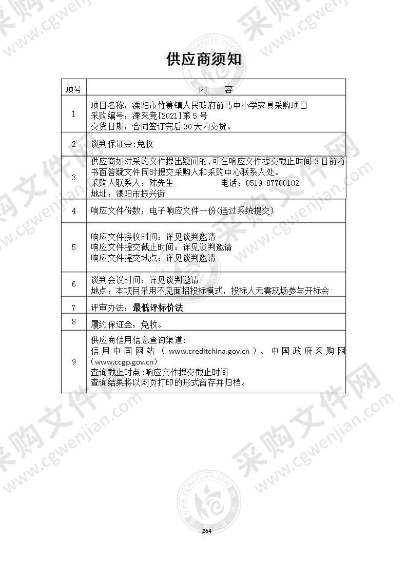 溧阳市竹箦镇人民政府前马中小学家具用具采购及安装