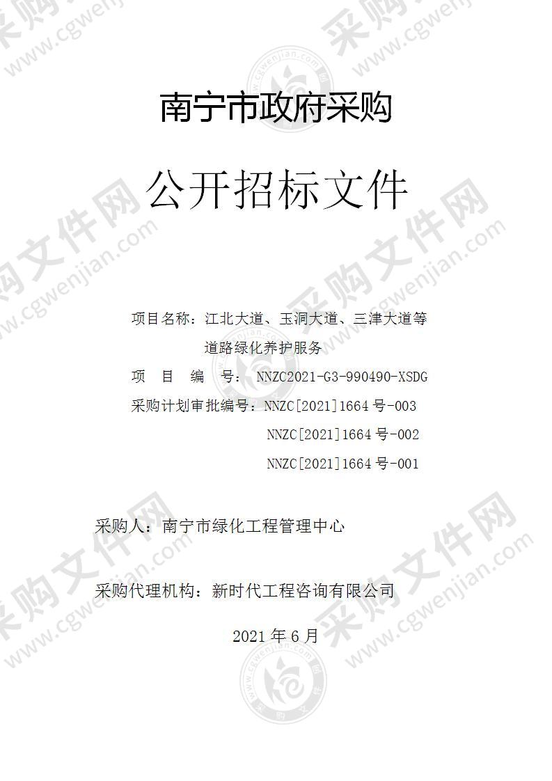 江北大道、玉洞大道、三津大道等道路绿化养护服务