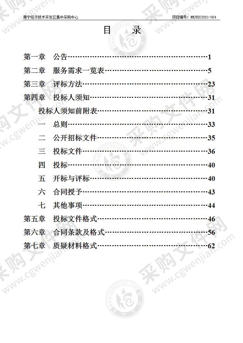 2021年南宁经济技术开发区教育系统教师培训服务项目