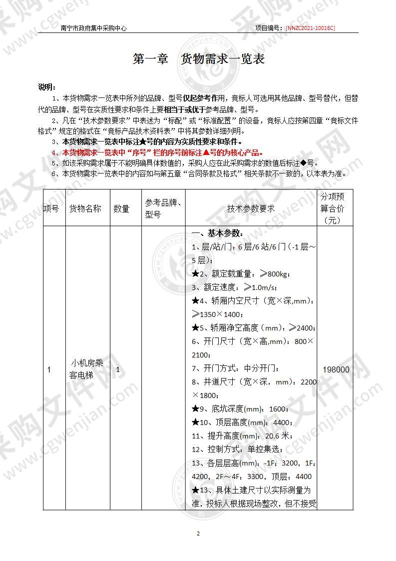 南宁市公安局交通警察支队装备设备购置（电梯）采购