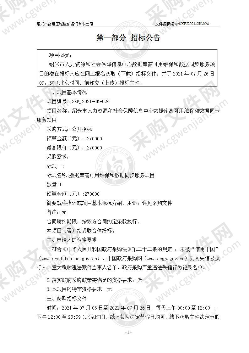 绍兴市人力资源和社会保障信息中心数据库高可用维保和数据同步服务项目