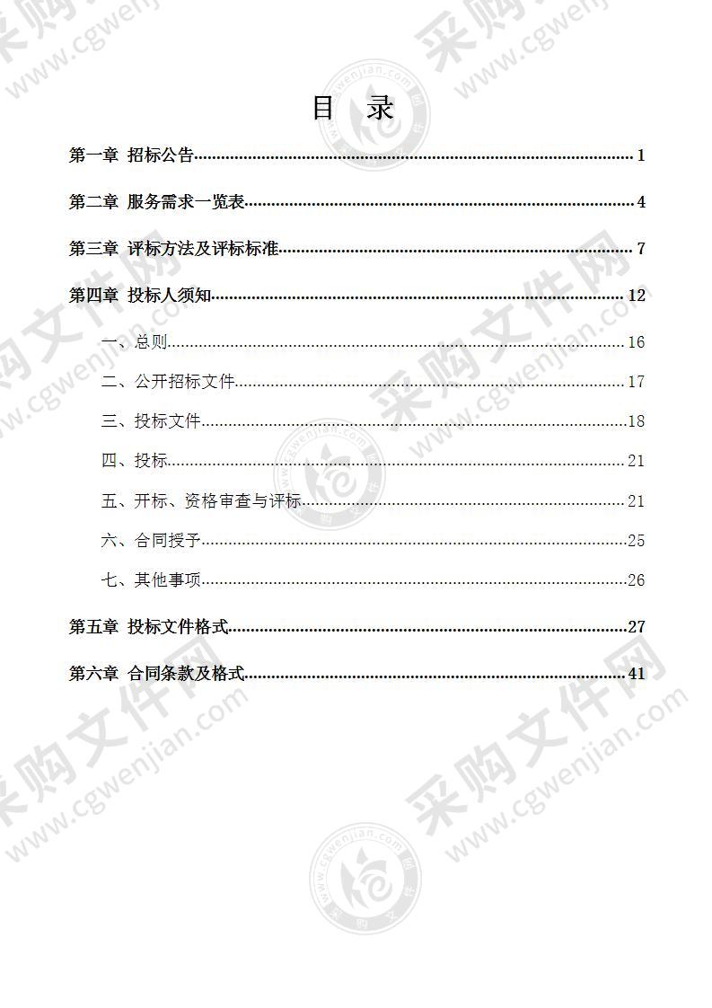 建政街道办事处公共管理（市政口）办公室保洁服务外包采购