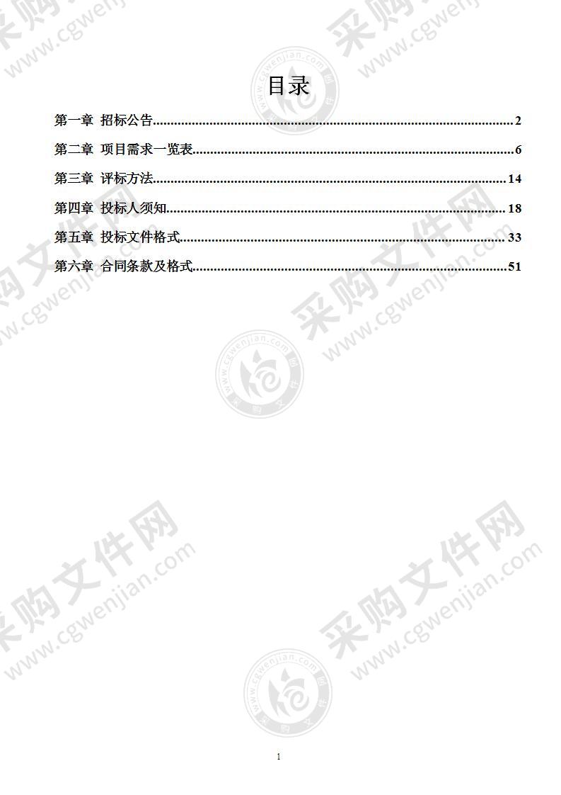 大明山森林防火指挥中心信息指挥系统提升改造项目