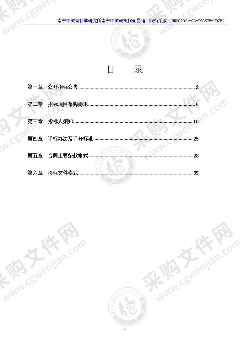 南宁市教育科学研究所南宁市教研机构全员培训服务采购