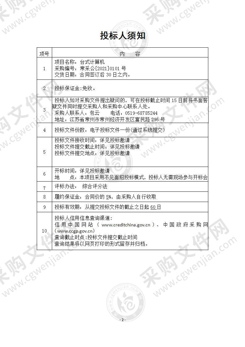 常州刘国钧高等职业技术学校西台式计算机