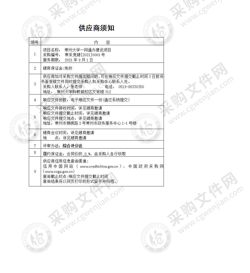 常州大学一网通办建设项目