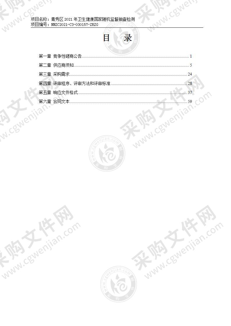 青秀区2021年卫生健康国家随机监督抽查检测