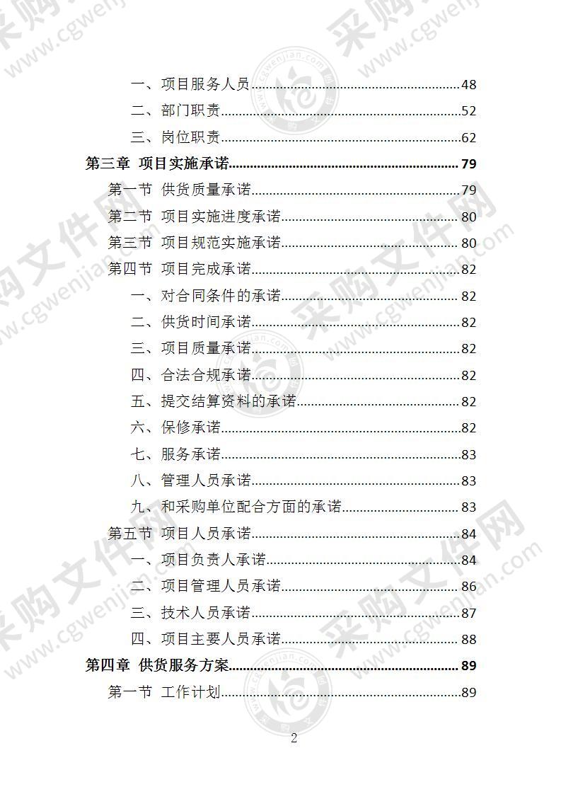 视频会议系统投标方案