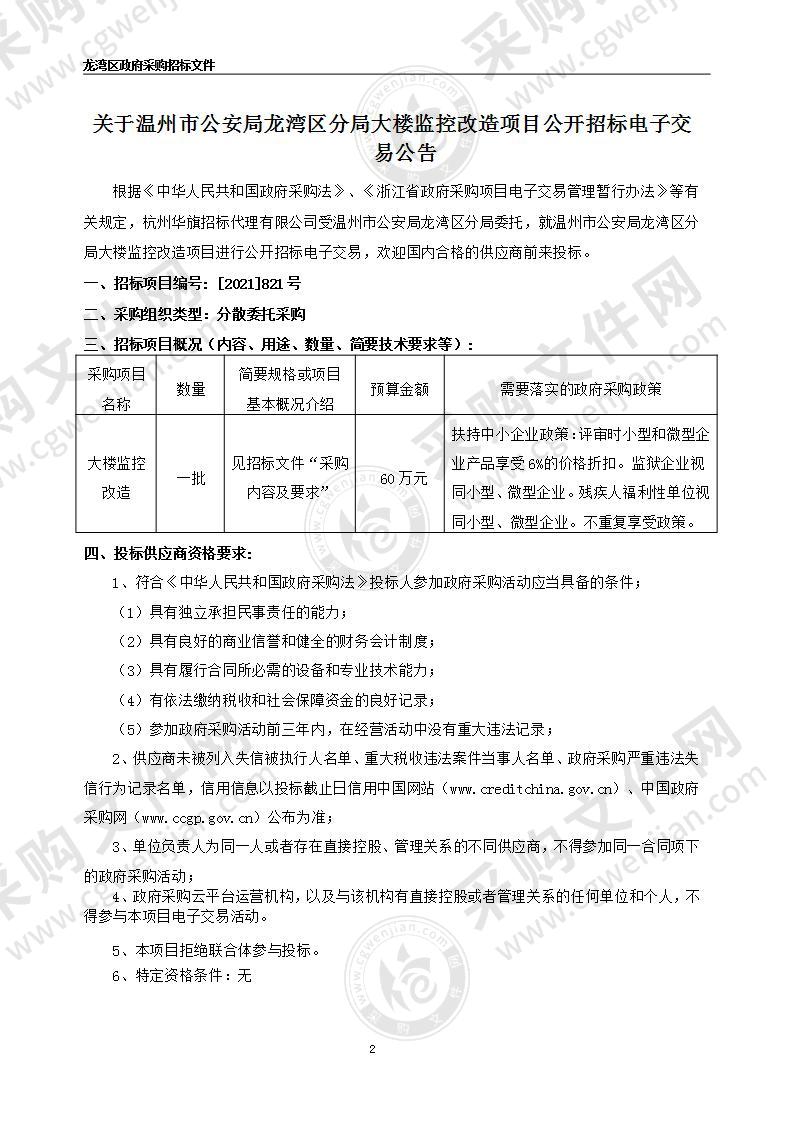 温州市公安局龙湾区分局大楼监控改造项目