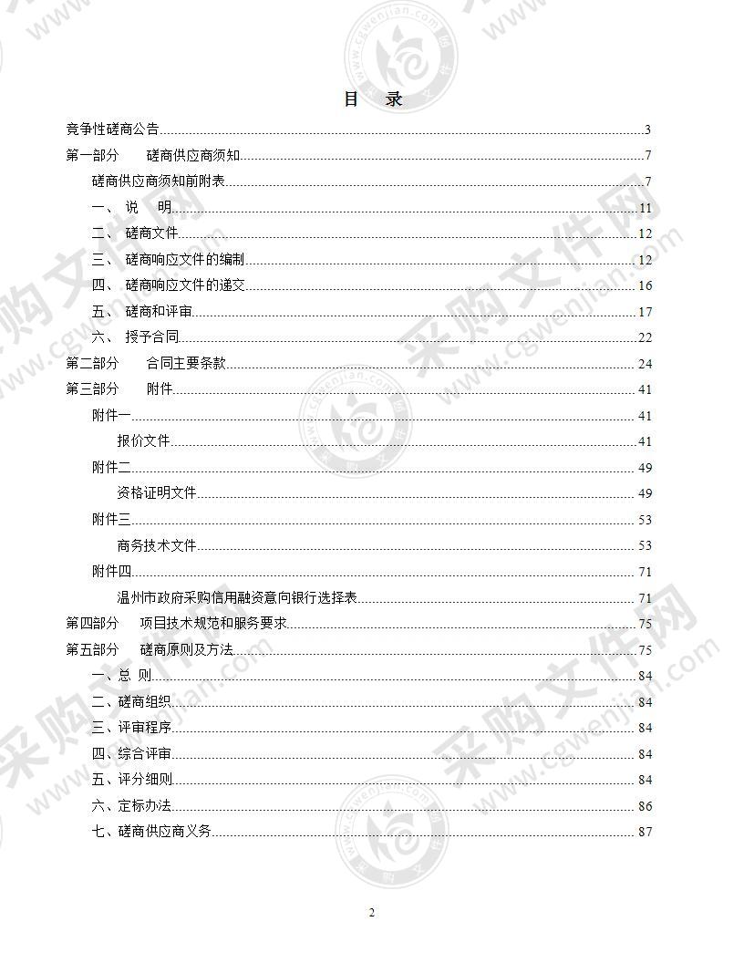 温州公安无人机管控平台