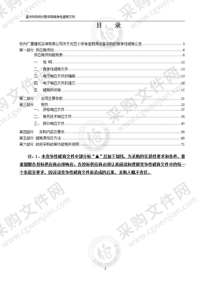 沈岙小学食堂厨房设备采购