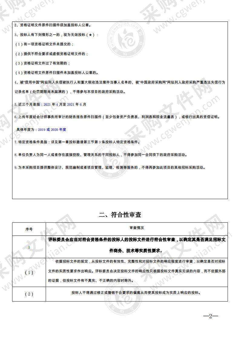 教学、办公信息化设备采购