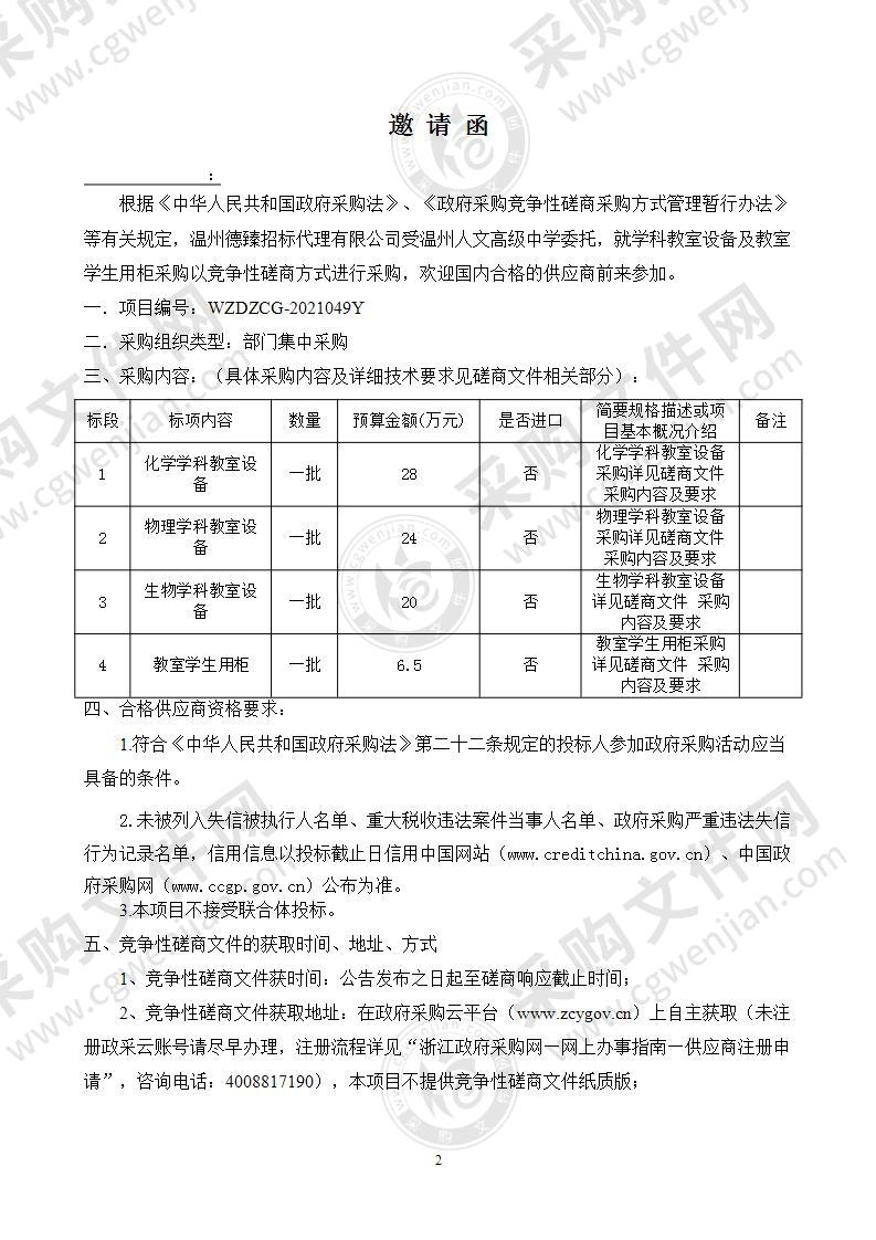 学科教室设备及教室学生用柜采购